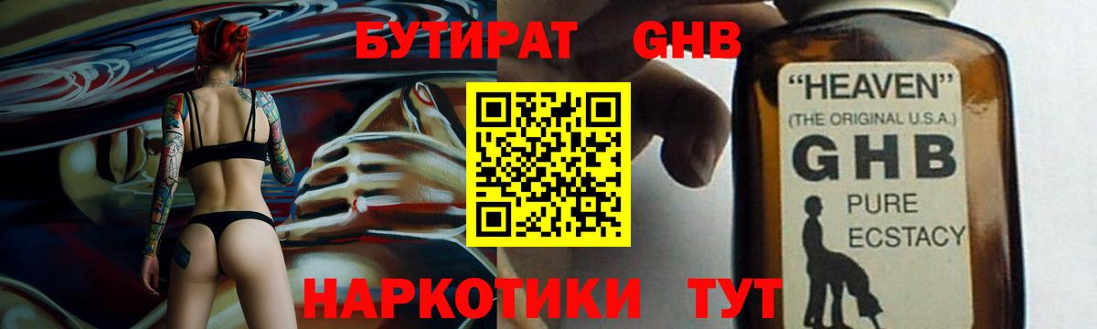 Бутират жидкий экстази  Бутират  Ейск  Вход с VPN 