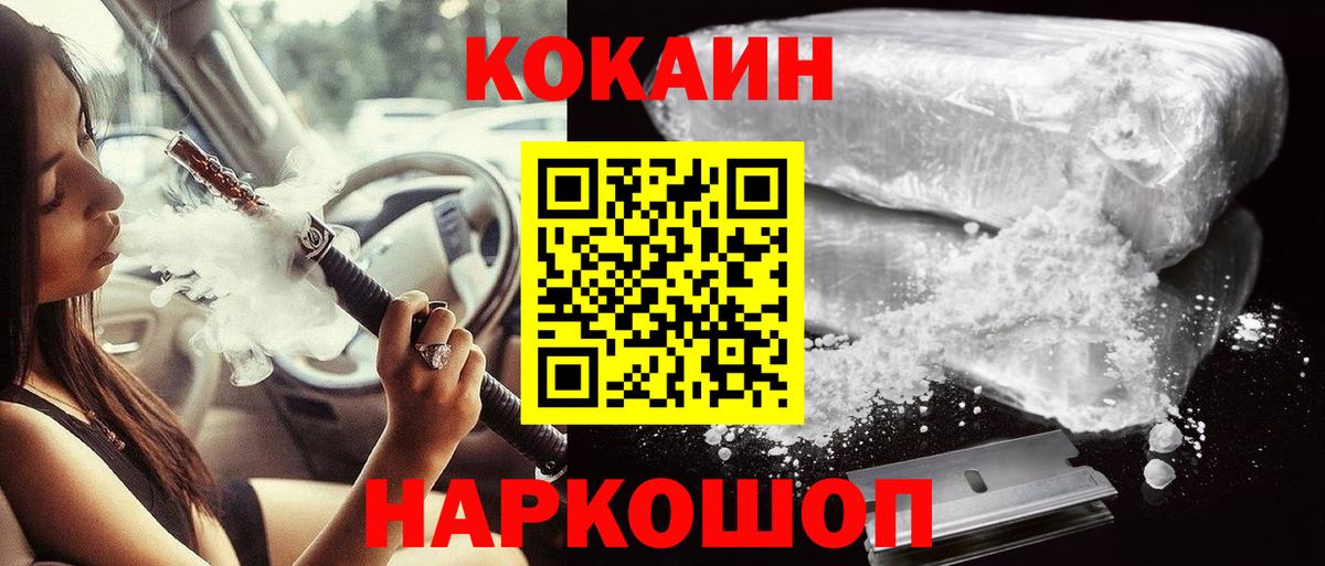 COCAIN  COCAIN 97%  Вход с VPN  купить наркотик  COCAIN Fish Scale  Ейск 