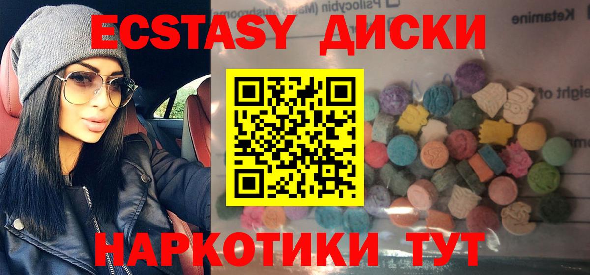 Ейск  Ecstasy  Вход с VPN  Экстази 280мг  Ecstasy 300 mg 