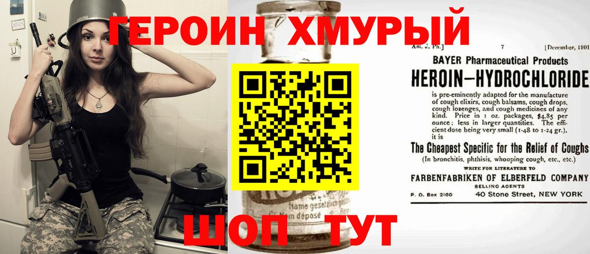 ГЕРОИН герыч Ейск