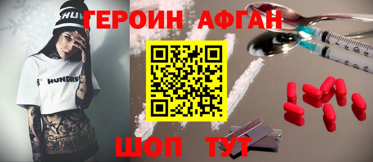 Героин VHQ Ейск