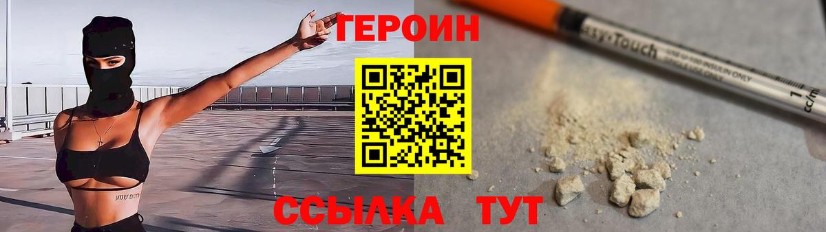 ГЕРОИН Афган  Ейск 