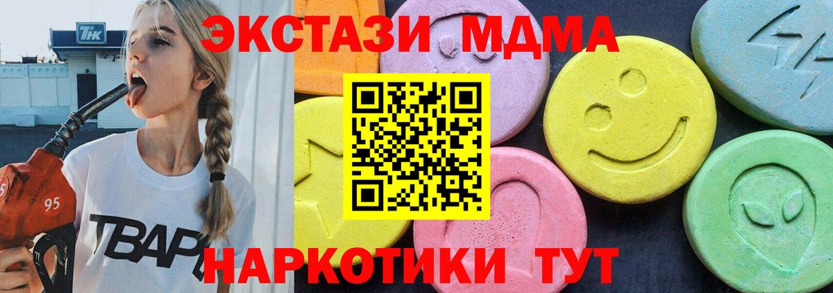 МДМА кристаллы  Ейск  MDMA  MDMA молли 