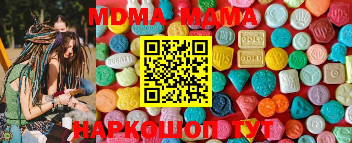 МДМА Molly  MDMA молли  Вход с VPN  МДМА  Ейск 