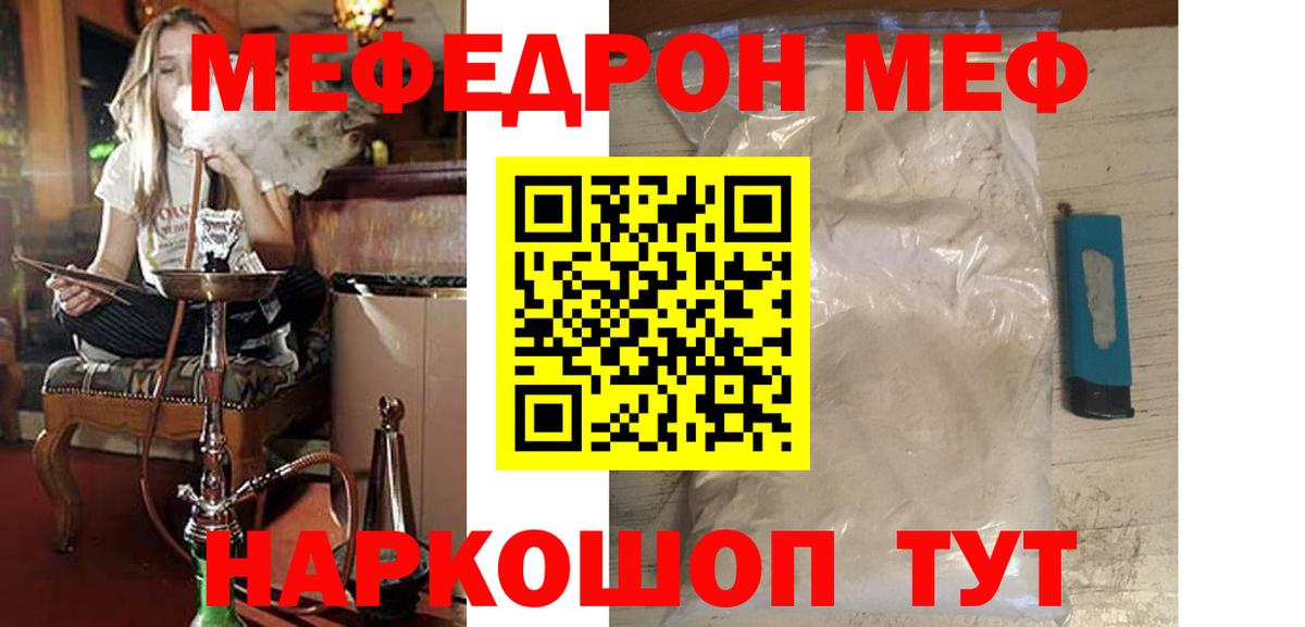 Меф мяу мяу мука Ейск