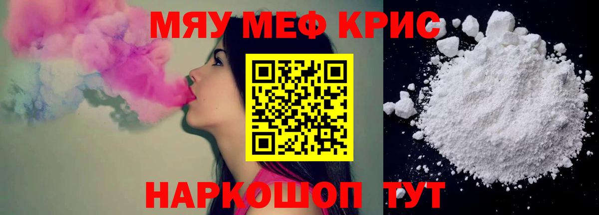 Меф mephedrone  кракен как войти  Ейск  Меф мяу мяу  МЕФ 