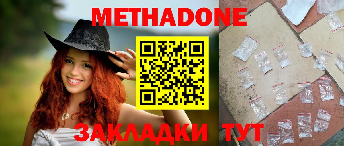 Метадон белоснежный  Вход с VPN  Ейск  Метадон кристалл 