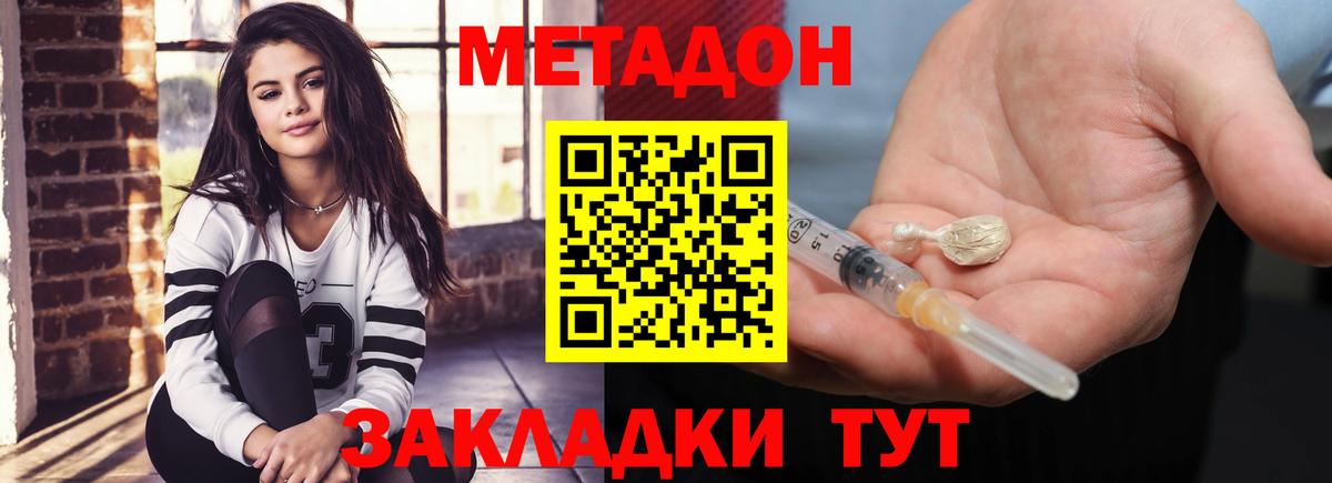 МЕТАДОН VHQ  МЕТАДОН VHQ  Ейск 