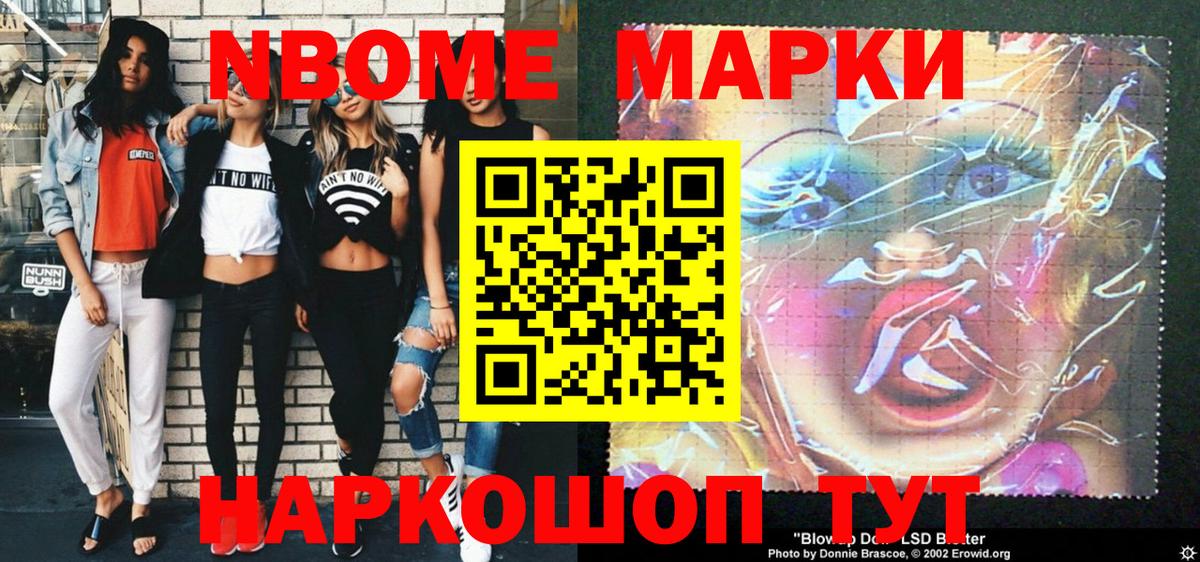 Марки 25I-NBOMe  Ейск  Марки N-bome 1500мкг 